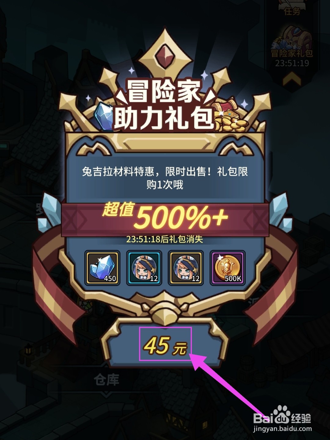 提灯与地下城怎么购买冒险家礼包