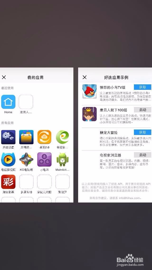 如何通过手机遥控电视