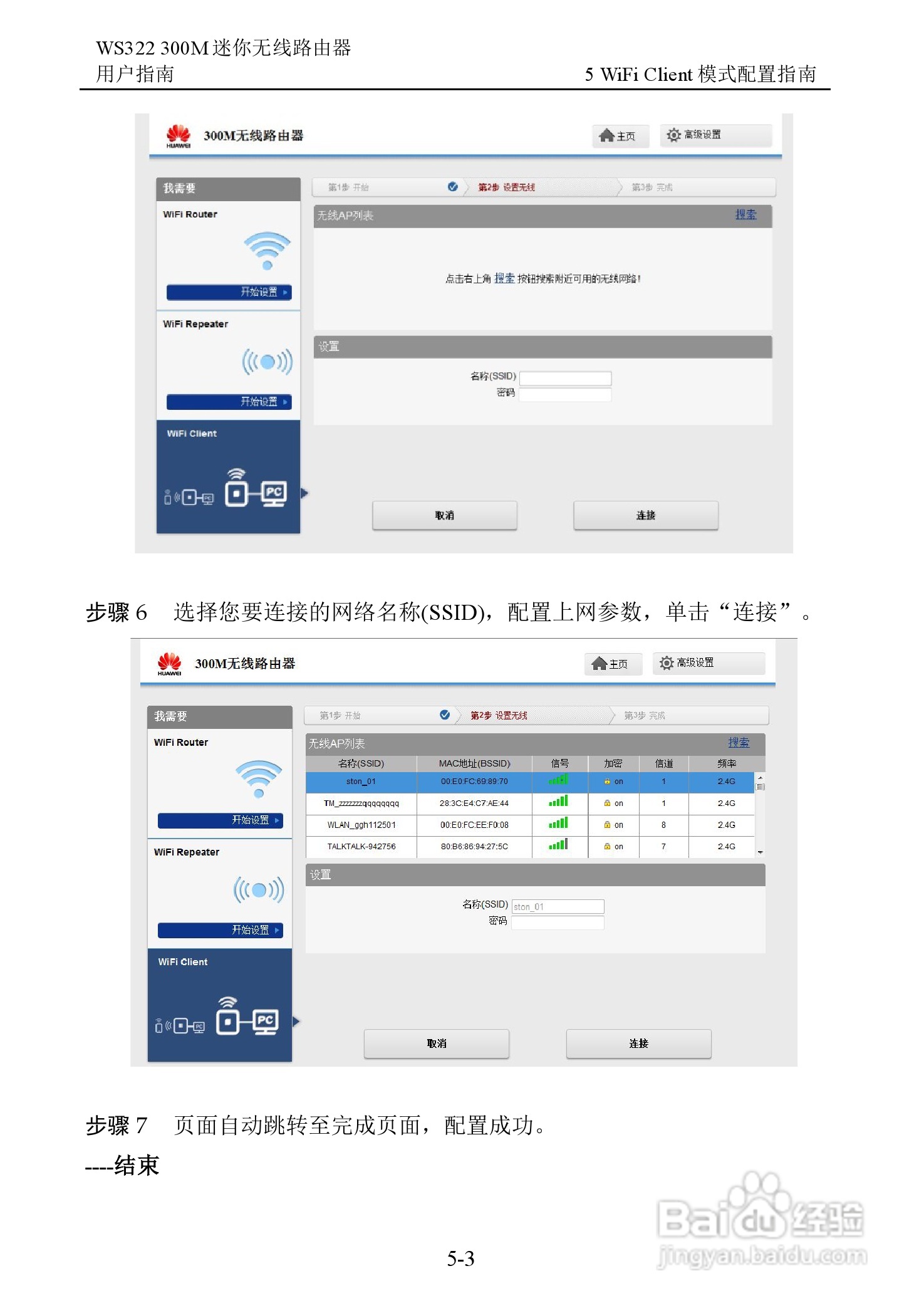 华为WS322 300M迷你无线路由器用户指南:[4]