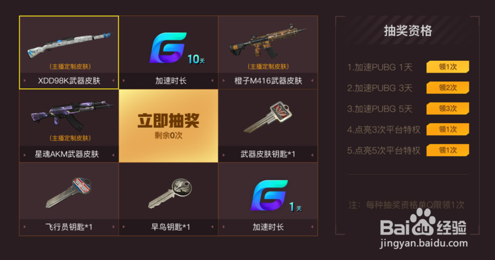 腾讯网游加速器PUBG国际赛活动内容介绍