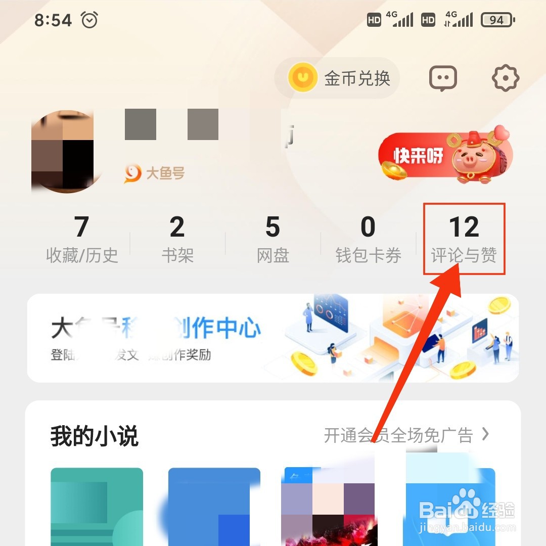 UC浏览器怎么回复评论