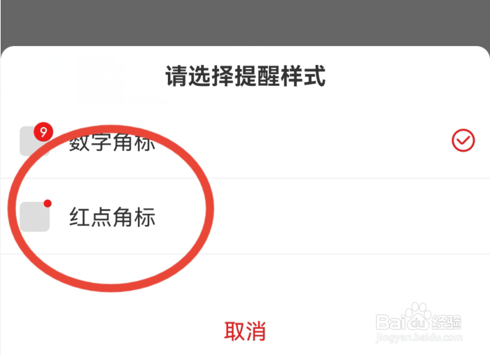 网易新闻如何修改回复提醒样式为红点角标?