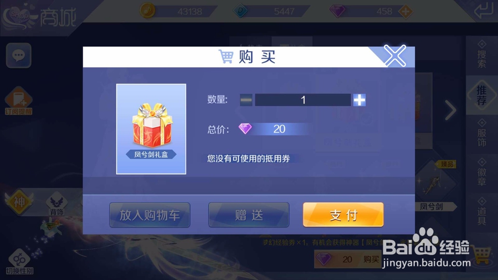 QQ炫舞手游神器凤兮剑怎么获得