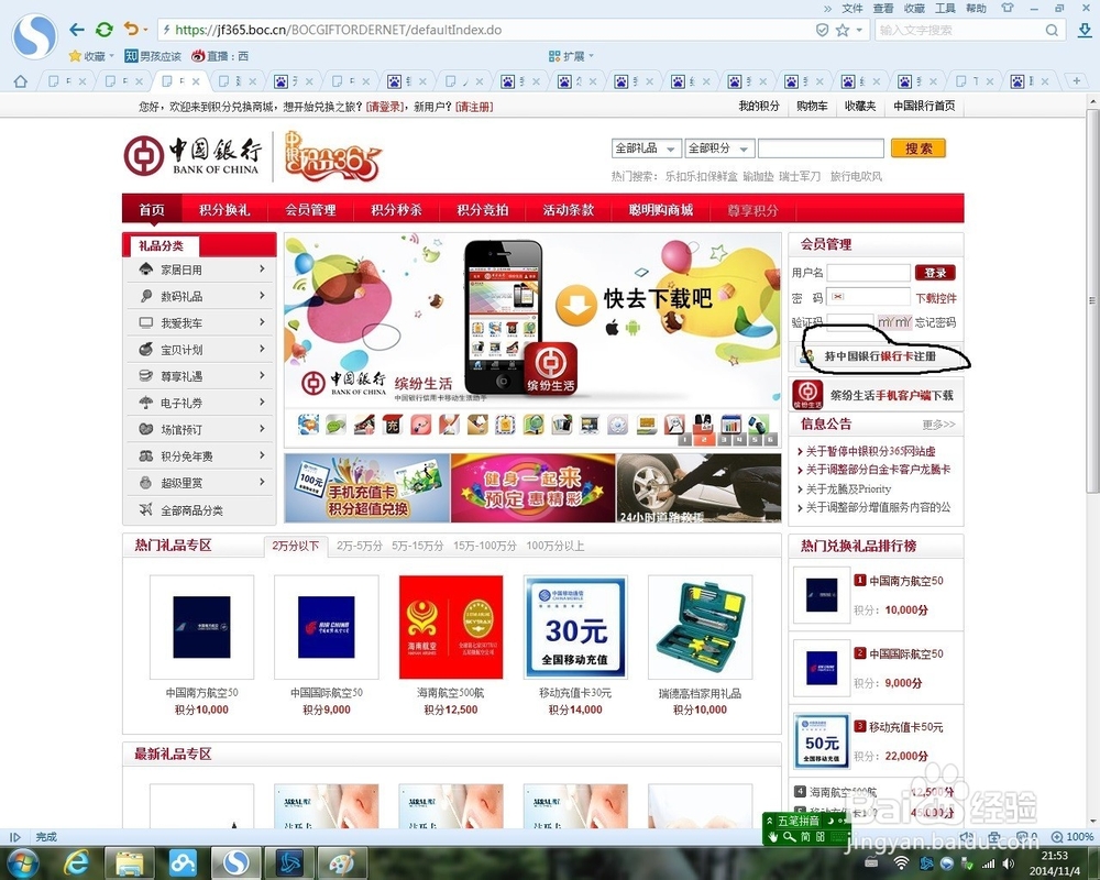 怎样查询兑换中国银行信用卡积分
