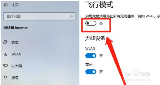 win10系统怎么开启飞行模式