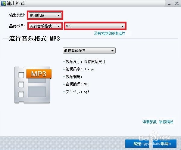 如何把flv转换成mp3
