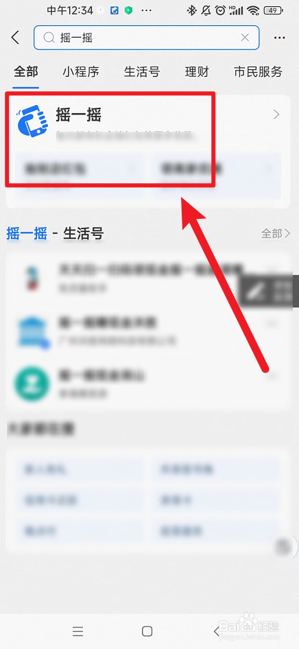 支付宝摇一摇红包怎么领取？