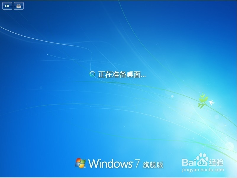 Windows 7 旗舰版 安装 激活 全过程