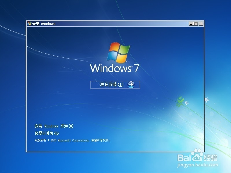 Windows 7 旗舰版 安装 激活 全过程