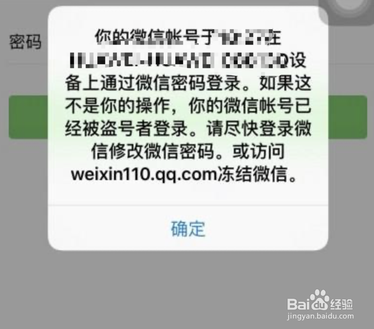 微信提示曾在XX设备上登录过怎么办？