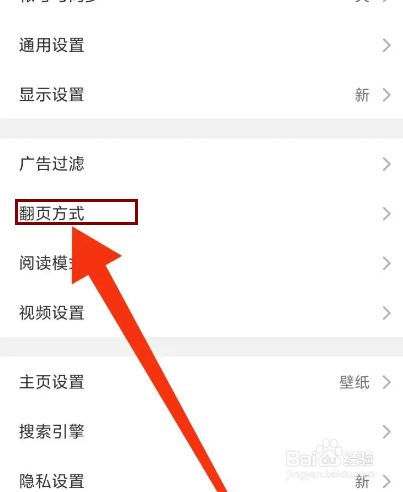 alook浏览器怎么开启触屏翻页