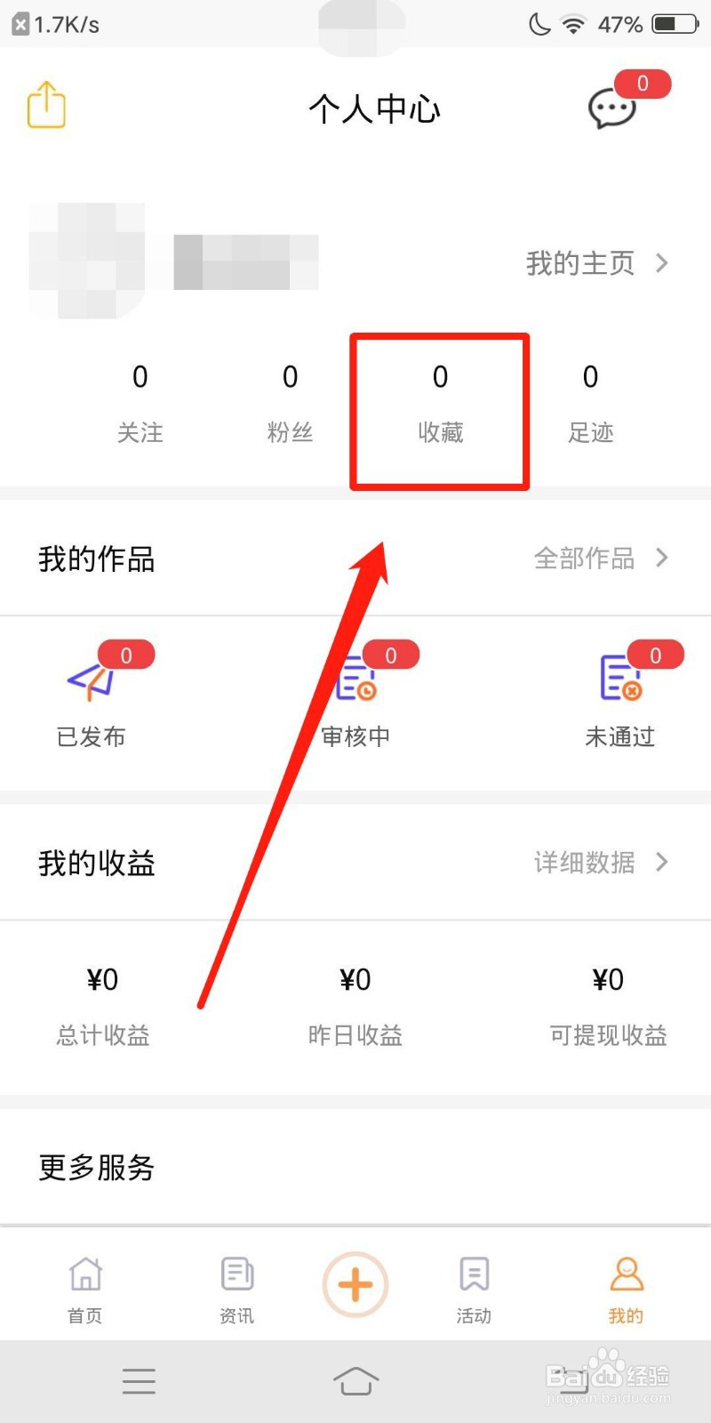 立知讯怎么查看收藏