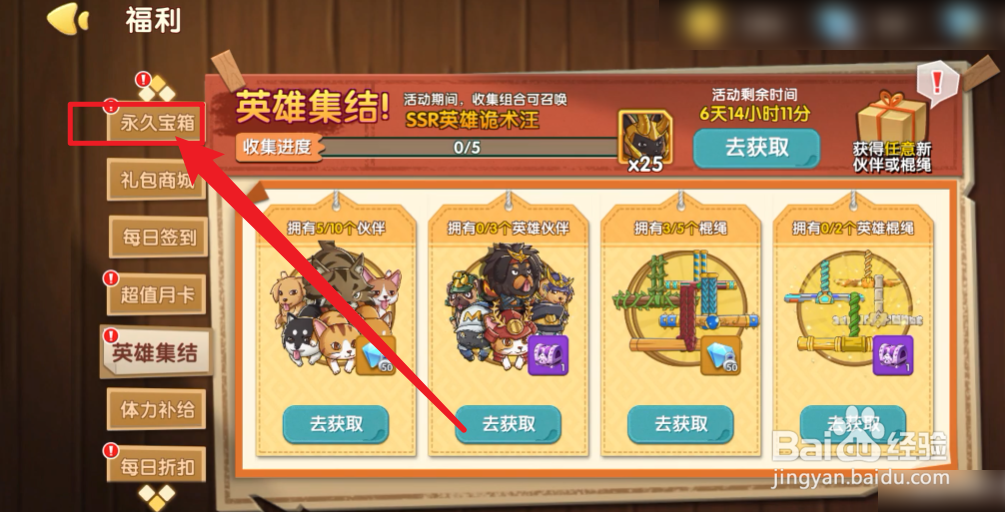 狗狗呼叫喵星永久宝箱怎么获得