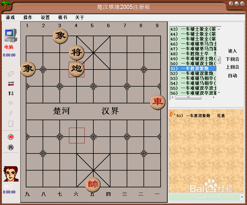 橘中秘（下)残局篇：一车胜双象炮棋谱