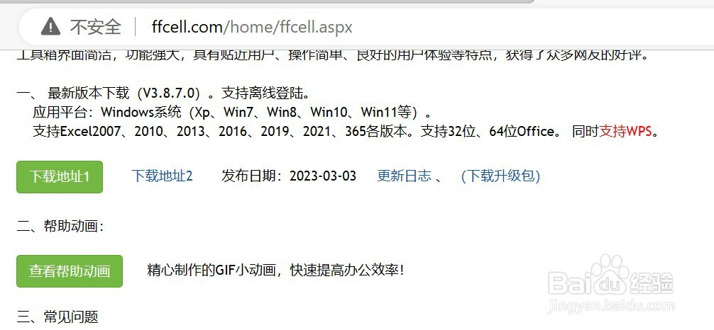 excel安装方方格子工具箱