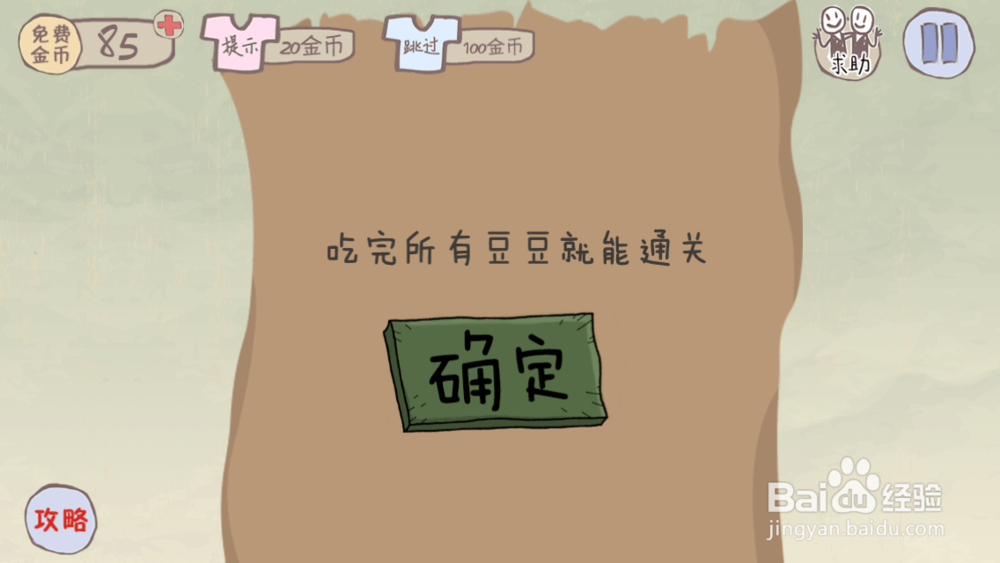 史上最坑爹的游戏2,，第4关