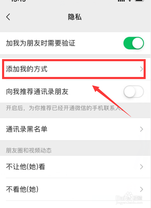 怎样隐藏自己的微信号?