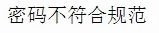 通过PHP正则验证form表单提交的数据