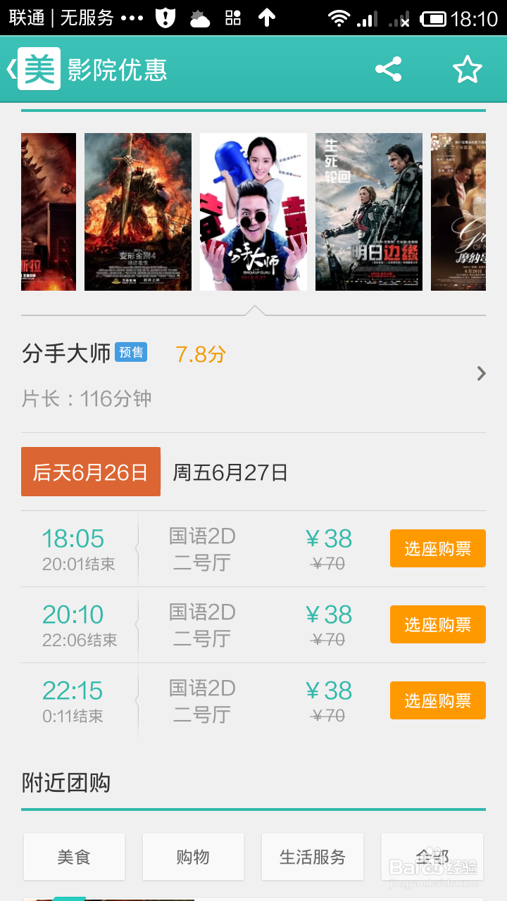 怎样用手机在网上团购