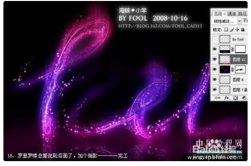 ps艺术字教程:简单打造炫丽丝光文字