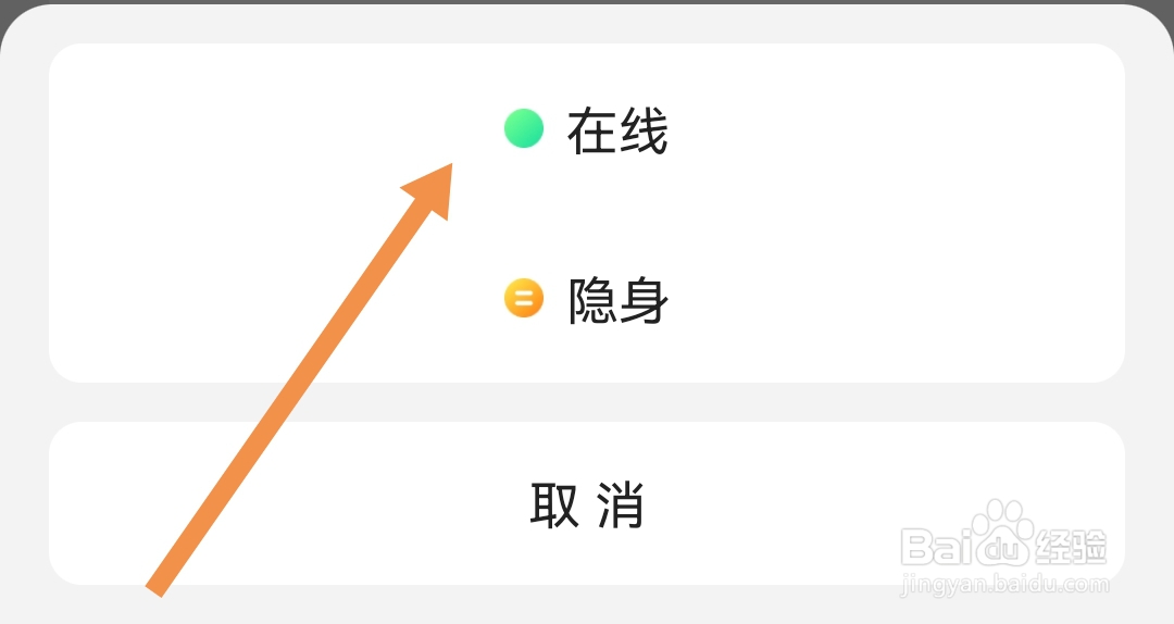 Yo语音软件怎样设置在线状态