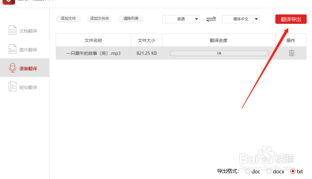 如何将英文音频翻译成中文？