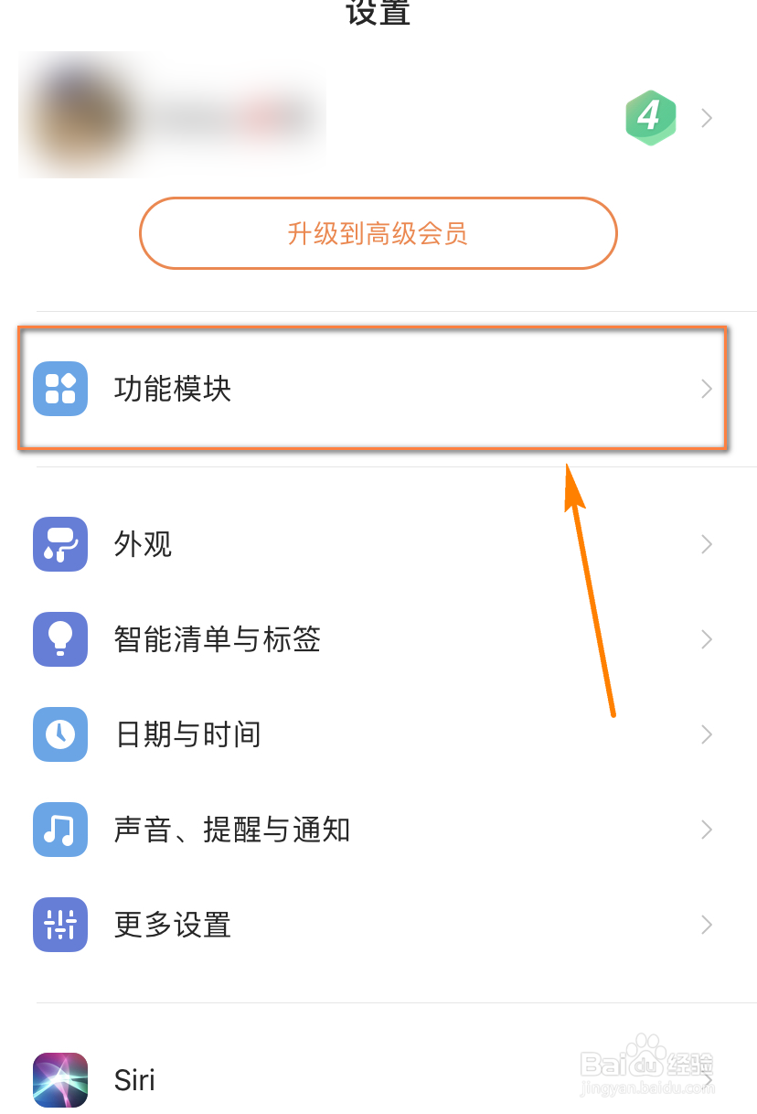 如何开启滴答清单的打卡功能？