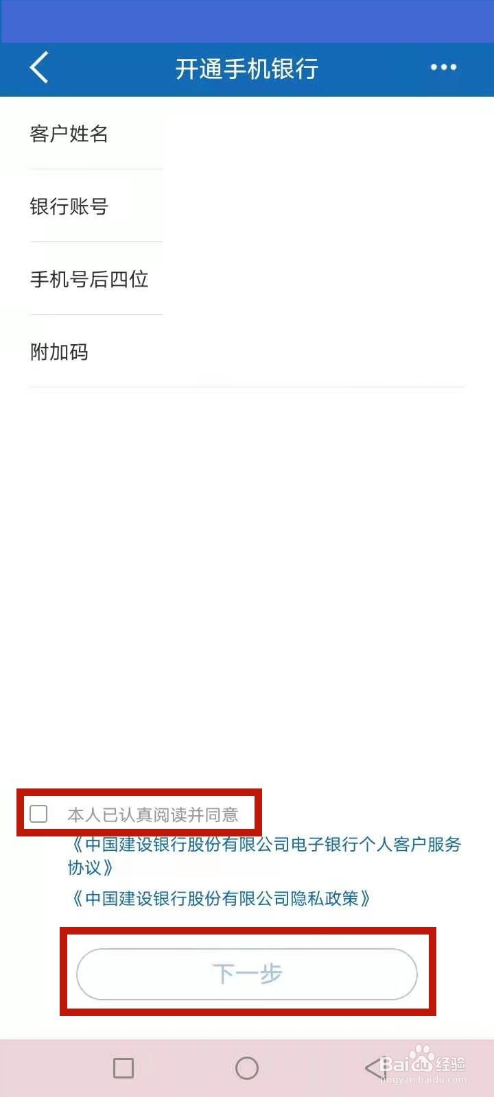 建设银行app怎么登录不了