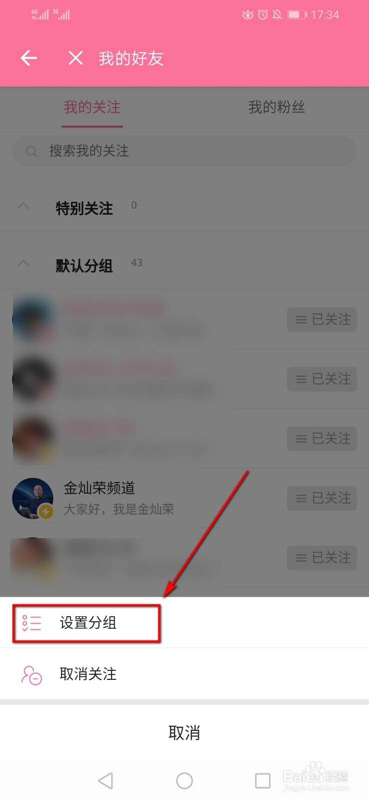 如何在B站把up主设置为特别关注？