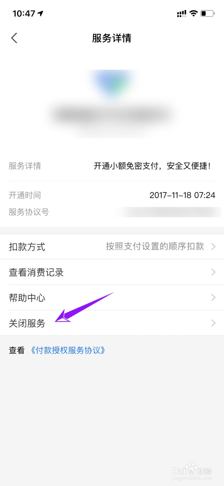 支付宝自动还款怎么关闭？