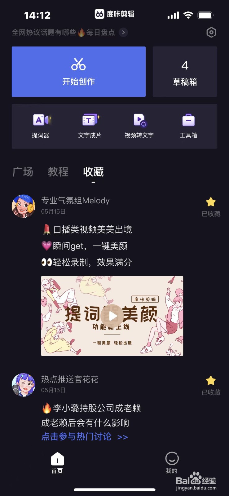 度咔剪辑怎么进行敏感词检测？