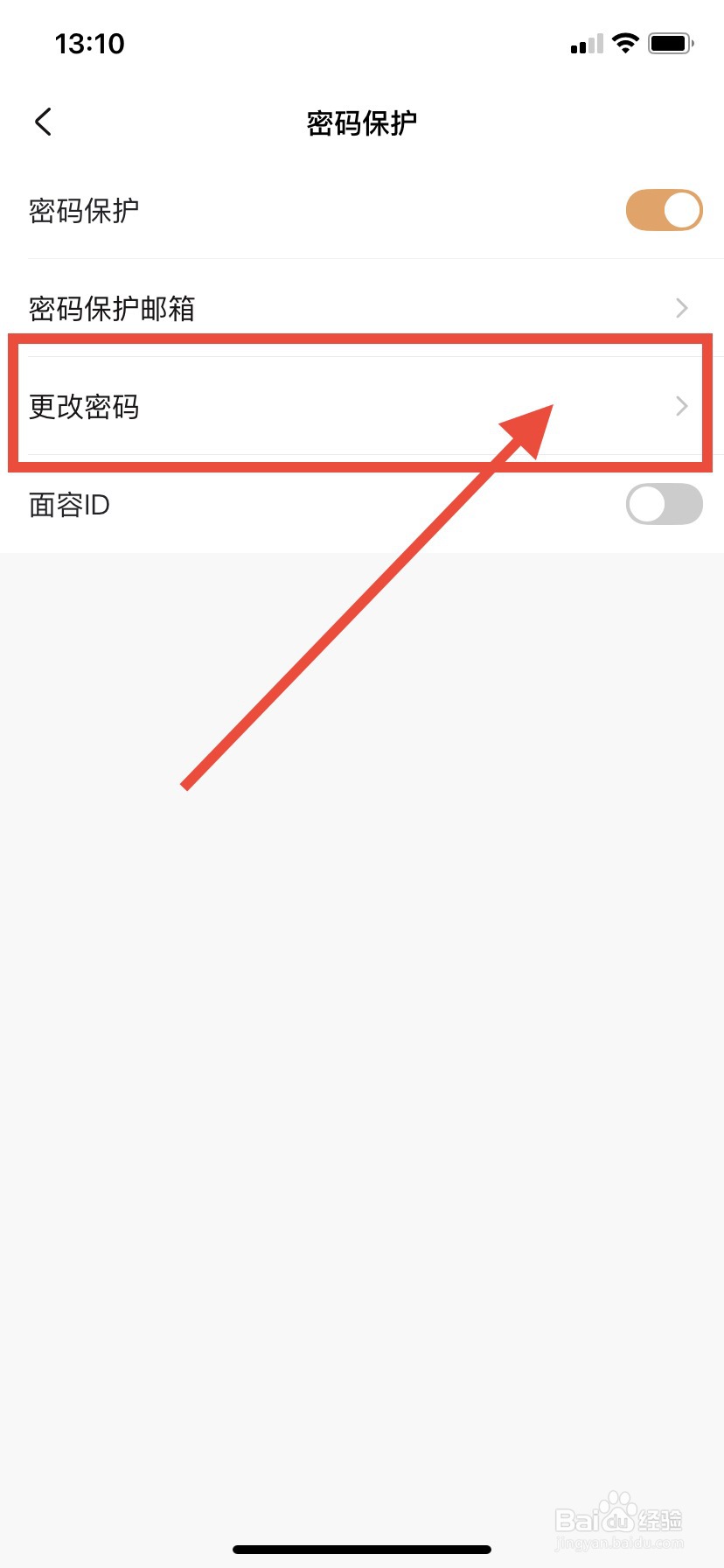 随手记如何更改密码