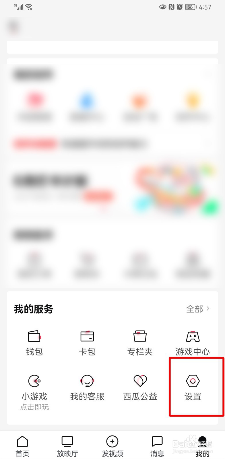 西瓜视频怎么注销账号