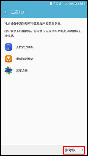 Samsung Galaxy On7(2016) SM-G6100 (6.0.1)如何移除三星帐户?