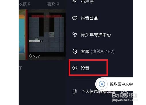 抖音在哪设置打开为静音