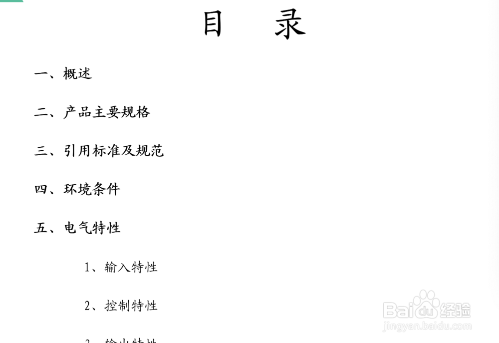 产品规格书怎么做