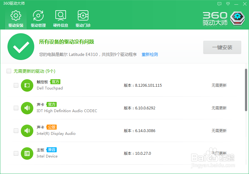 如何更新笔记本电脑驱动