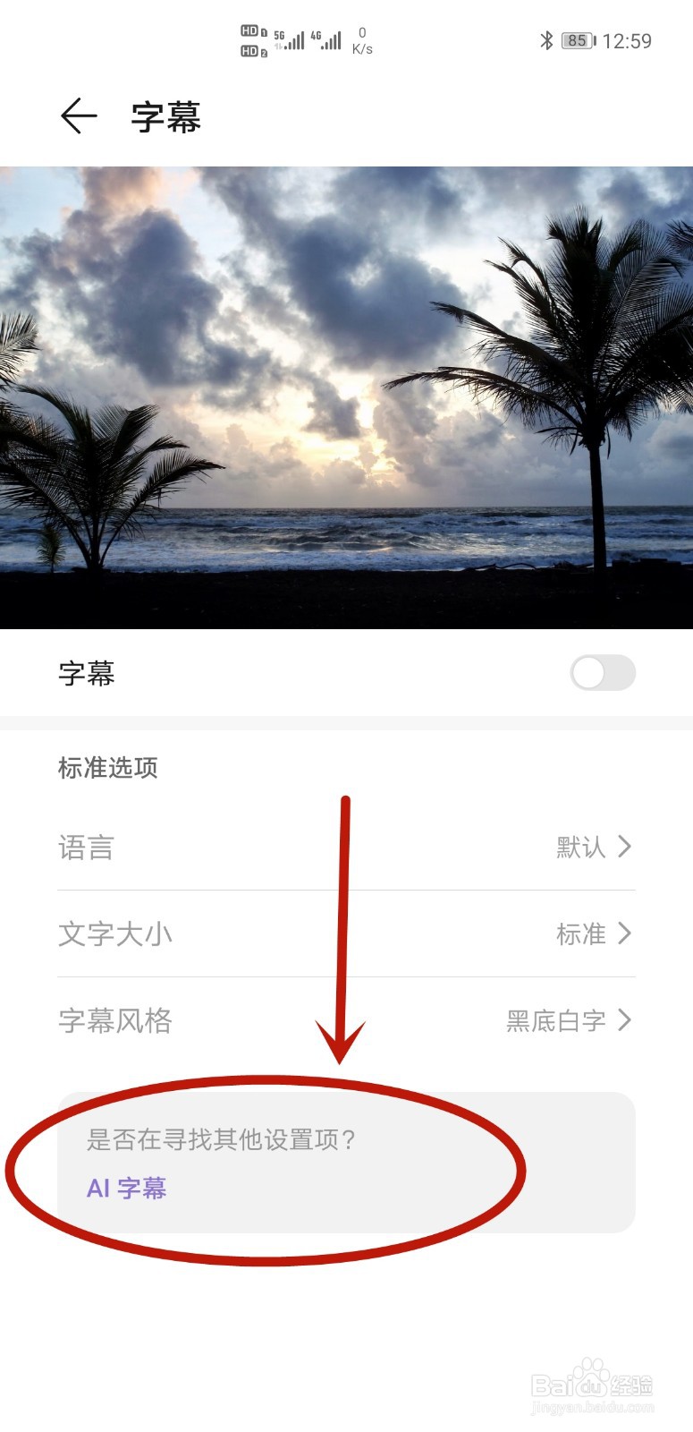 华为mate40pro如何设置AI字幕