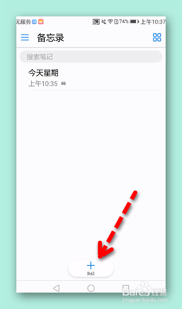 华为手机怎样添加一个待办事项