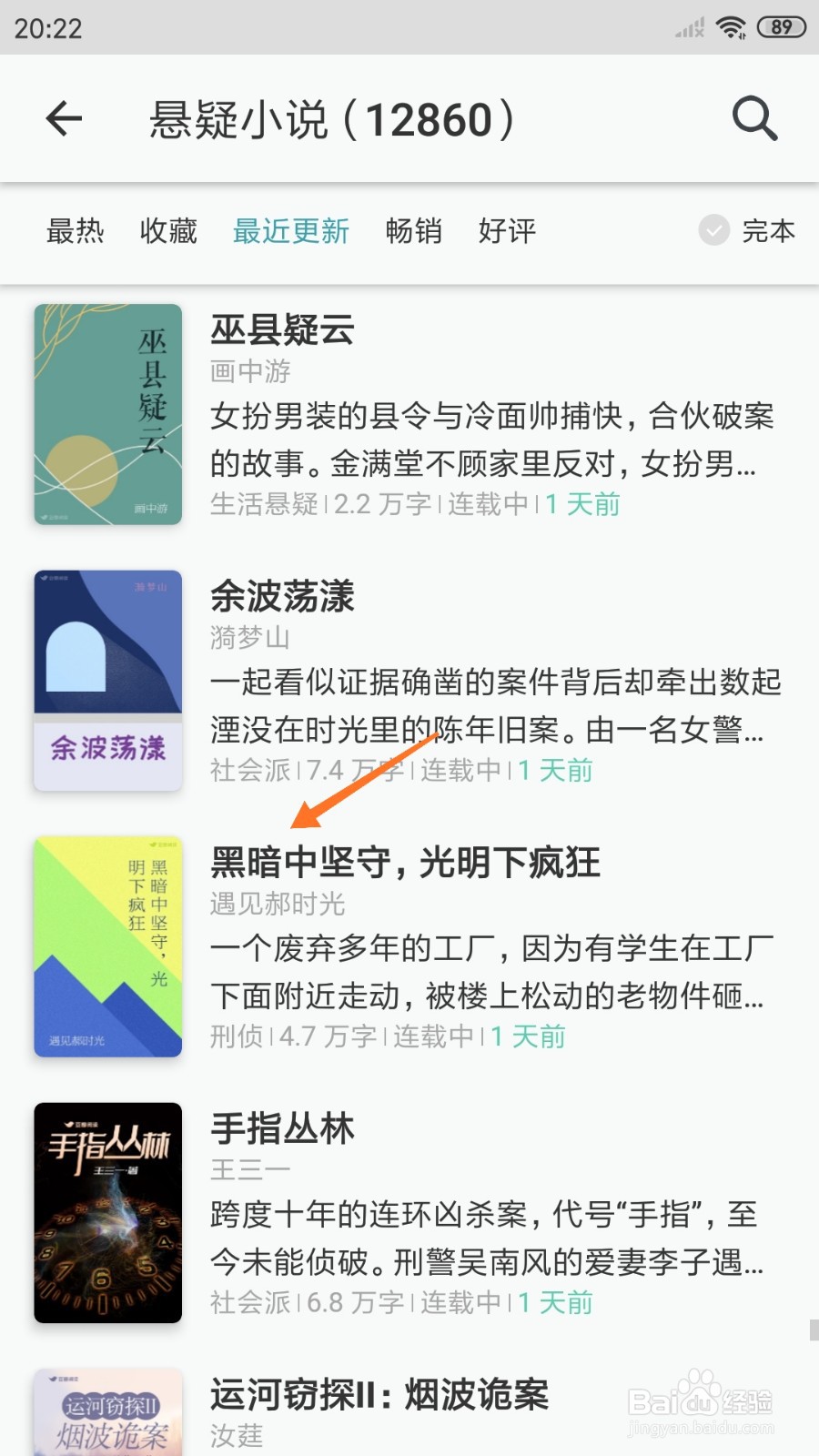豆瓣阅读中哪里查看黑暗中坚守