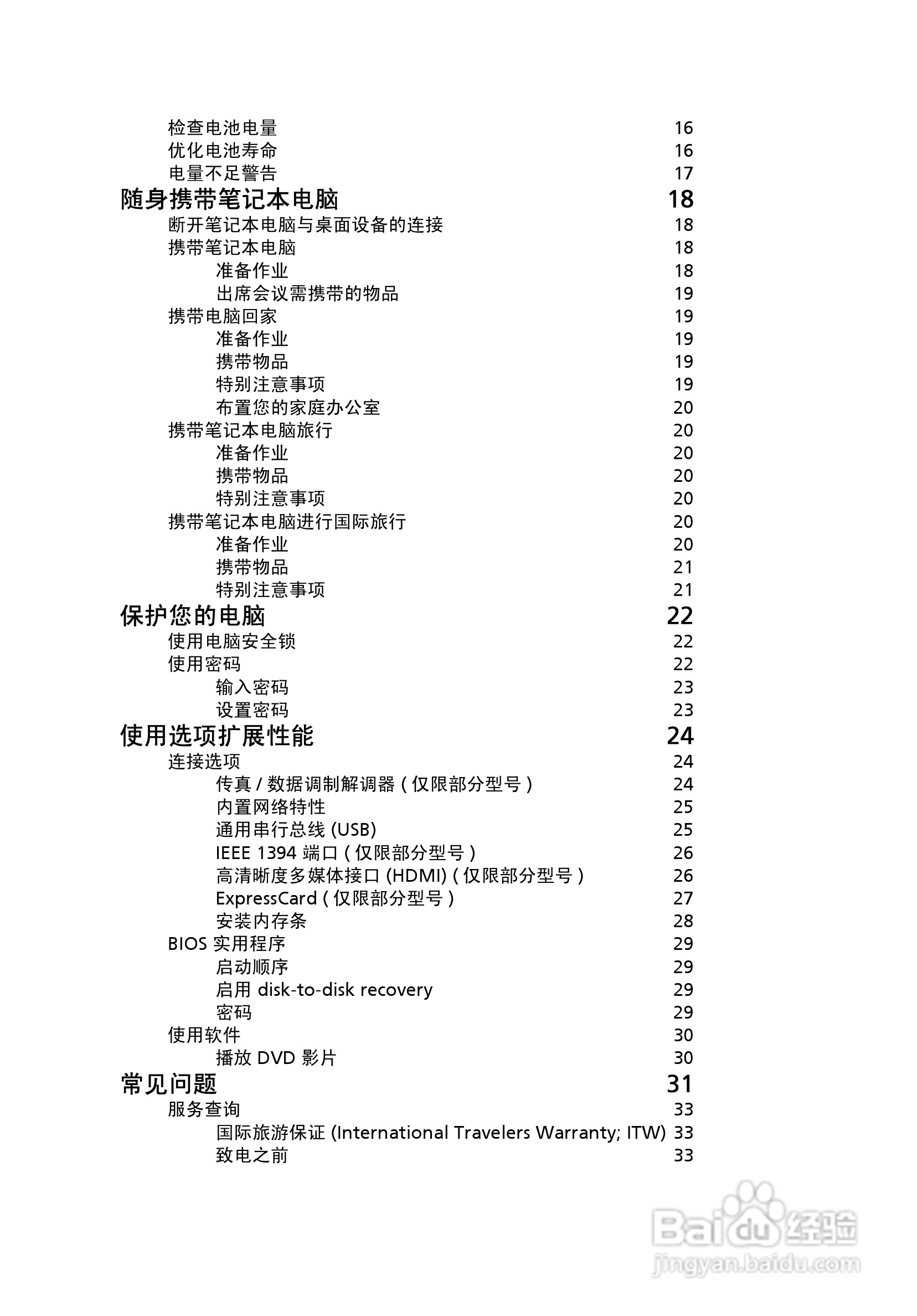 ACER宏基TravelMate 7750Z笔记本说明书:[2]