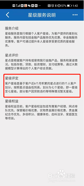建行客户星级怎么分