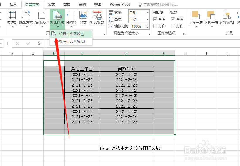 Excel表格中怎么设置打印区域