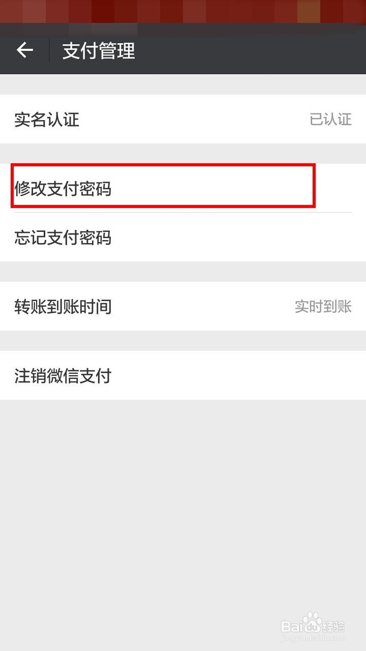 微信如何修改支付密码呢