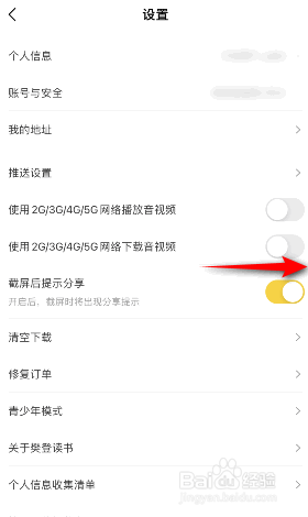 攀登读书怎么开启使用2G3G4G5G网络下载音视频