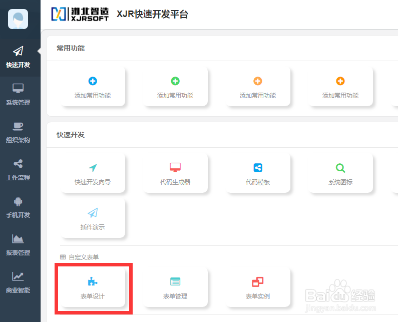 java快速开发框架使用教程