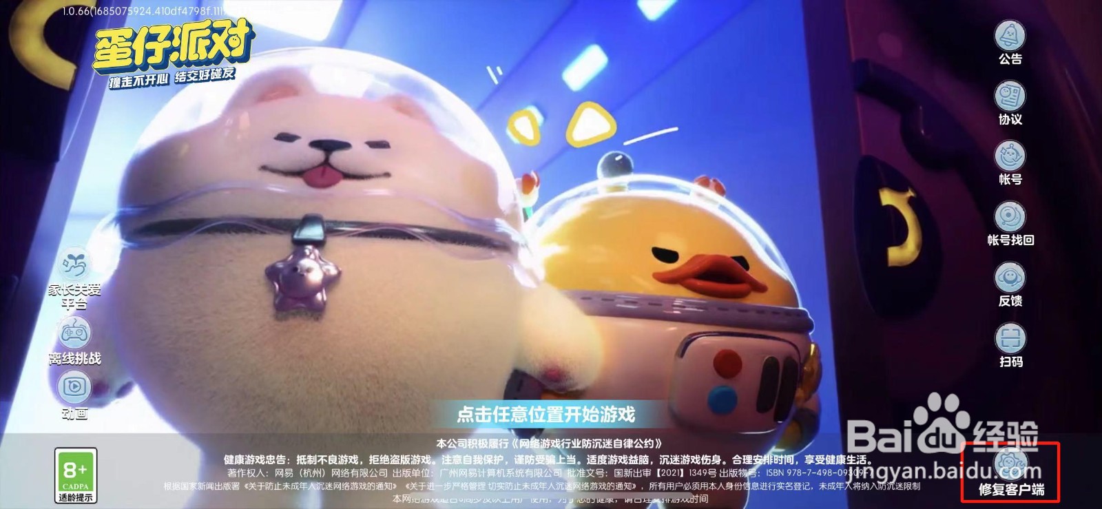 蛋仔派对打不开了怎么办