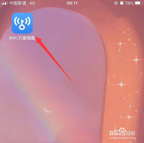 WiFi万能钥匙怎么添加银行卡