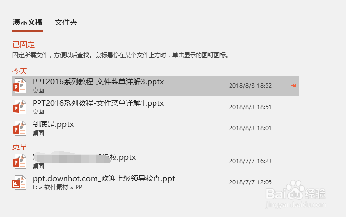 PPT2016系列教程-文件菜单详解4