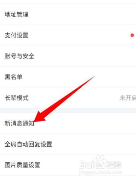 闲鱼怎么关闭情报社推送